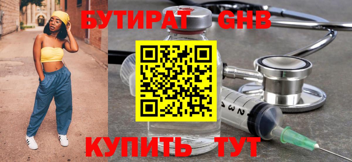 БУТИРАТ буратино Новосибирск