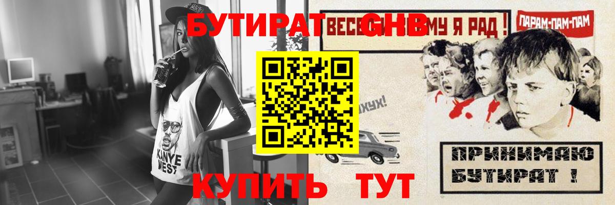 Бутират Butirat  Бутират  Новосибирск  Вход с VPN 