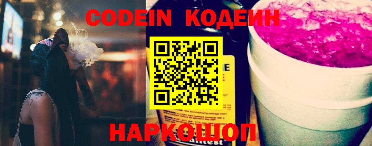 Кодеин напиток Lean (лин)  Кодеин напиток Lean (лин)  Вход с VPN  Новосибирск 