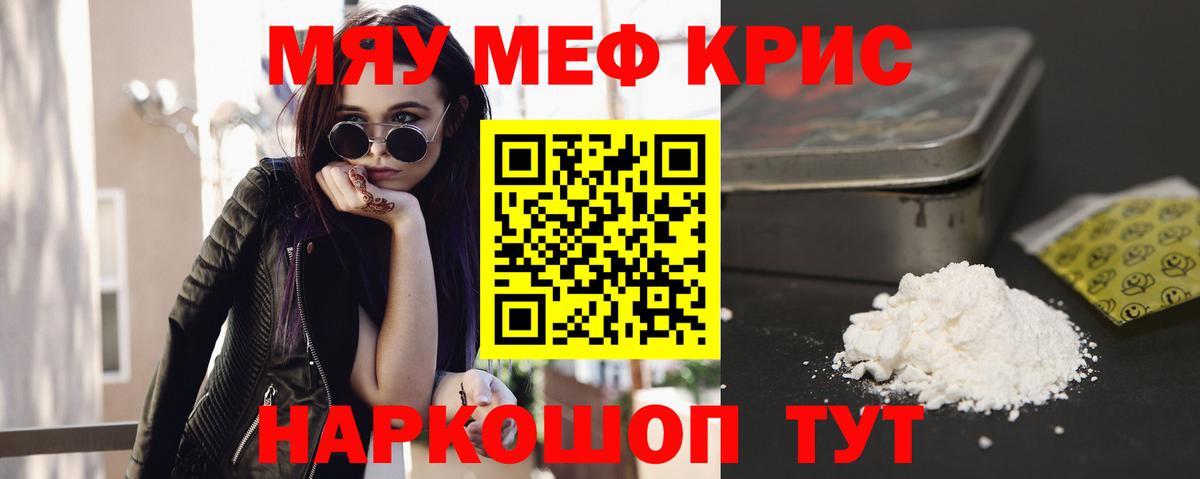 МЕФ мяу мяу  Мефедрон VHQ  Вход с VPN  МЯУ-МЯУ  Новосибирск 